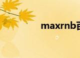 maxrnb百科（maxrnb）