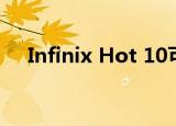  Infinix Hot 10可能支持5100mAh电池