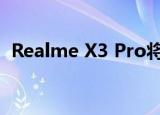  Realme X3 Pro将于9月在IFA 2020上发布