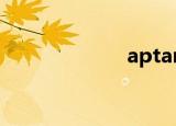 aptamil（apta）