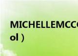 MICHELLEMCCOOL中国（michellemccool）
