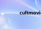 cultmovie（cult movie）