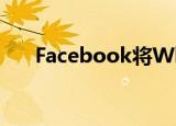  Facebook将WhatsApp付款带到巴西