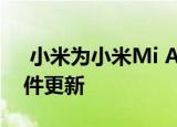  小米为小米Mi A3智能手机的用户发布了软件更新