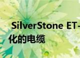  SilverStone ET-MG系列PSU接收完全模块化的电缆