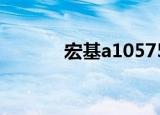 宏基a105757m（宏基a101）