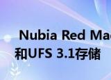  Nubia Red Magic 5S支持LPDDR5 RAM和UFS 3.1存储