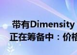  带有Dimensity 720 SoC的Oppo A72 5G正在筹备中：价格规格