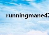 runningmane477（runningmane77）