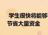  学生很快将能够在其无限的Verizon计划中节省大量资金