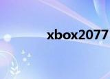xbox2077（xbox720游戏）