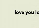 love you long time 黑眼豆豆