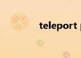 teleport pro（teleport）