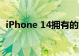  iPhone 14拥有的突破性Apple A16处理器