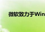  微软致力于Windows 10的新便笺功能
