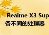  Realme X3 SuperZoom可以为印度型号配备不同的处理器