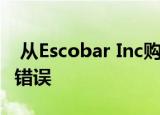 从Escobar Inc购买智能手机将是一个巨大的错误