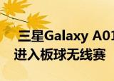  三星Galaxy A01诺基亚C2 Tava和C5 Endi进入板球无线赛