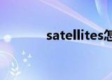 satellites怎么读（satellite）