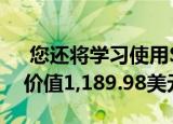  您还将学习使用Spark和其他关键框架套装价值1,189.98美元