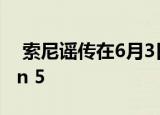  索尼谣传在6月3日的活动中展示PlayStation 5