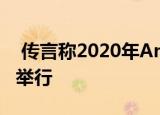  传言称2020年Amazon Prime Day将在9月举行