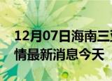 12月07日海南三亚现有疫情多少例及三亚疫情最新消息今天