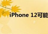  iPhone 12可能未在包装盒中包括耳机