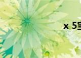 x 5宝马（x 5）