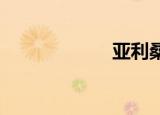 亚利桑那州立大学