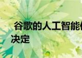  谷歌的人工智能使机器人能够在飞行中做出决定