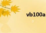 vb100a pro（vb100）