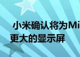  小米确认将为Mi Band 5以及更多手机带来更大的显示屏