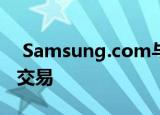  Samsung.com与A1 Comms合作推出月付交易