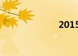 2015年9月24日