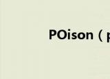 POison（poison丶biting）