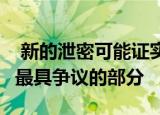  新的泄密可能证实苹果iPhone11重新设计中最具争议的部分