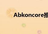  Abkoncore推出C710S中塔式机箱