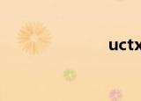 uctxt（uctxt）
