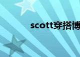 scott穿搭博主（scott怎么读）