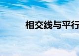 相交线与平行线压轴题（相交线）