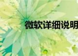  微软详细说明了它的语义机器计划