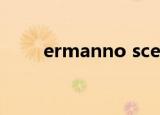 ermanno scervino 档次（erma）