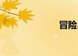 冒险岛黑客盾牌