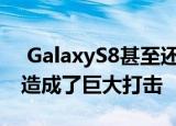  GalaxyS8甚至还不存在但它已经对LG的G6造成了巨大打击