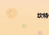 坎特伯雷故事集