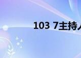 103 7主持人卢卡斯（103 7）