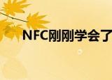  NFC刚刚学会了一个新技巧：无线充电