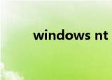 windows nt 4.0（windows nt）