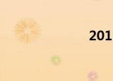 2016年8月9日